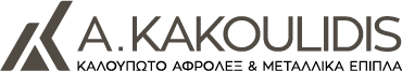 Αλέξανδρος Κακουλίδης, ΚΑΛΟΥΠΩΤΟ ΑΦΡΟΛΕΞ & ΜΕΤΑΛΛΙΚΑ ΕΠΙΠΛΑ